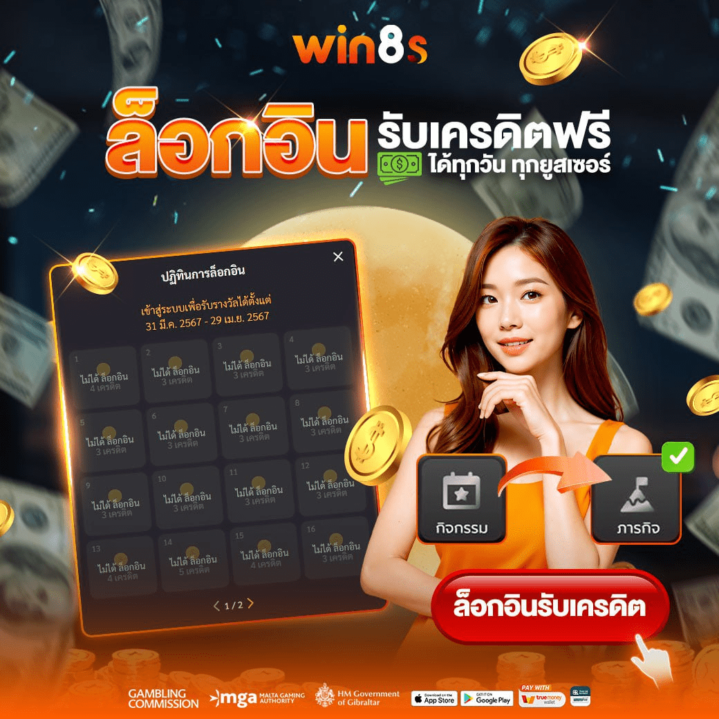 WIN8S กิจกรรมล็อคอิน